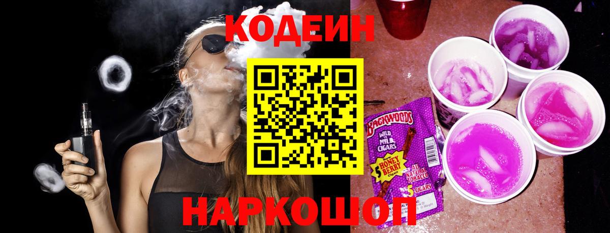 Кодеин напиток Lean (лин)  Вход с VPN  Владимир 