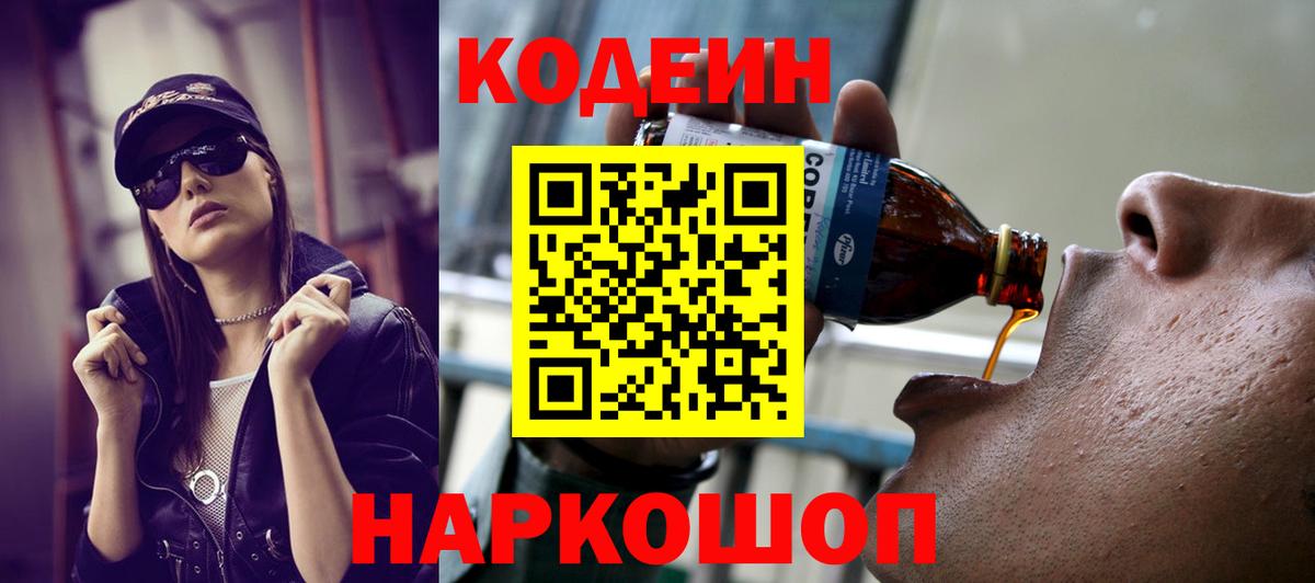 Кодеиновый сироп Lean напиток Lean (лин) Владимир
