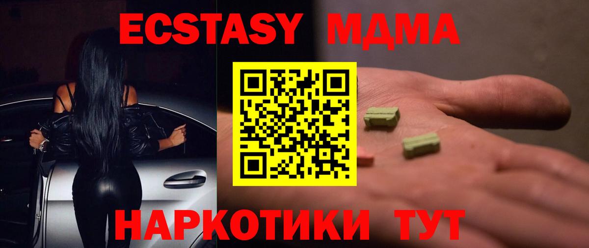 ЭКСТАЗИ 280 MDMA Владимир
