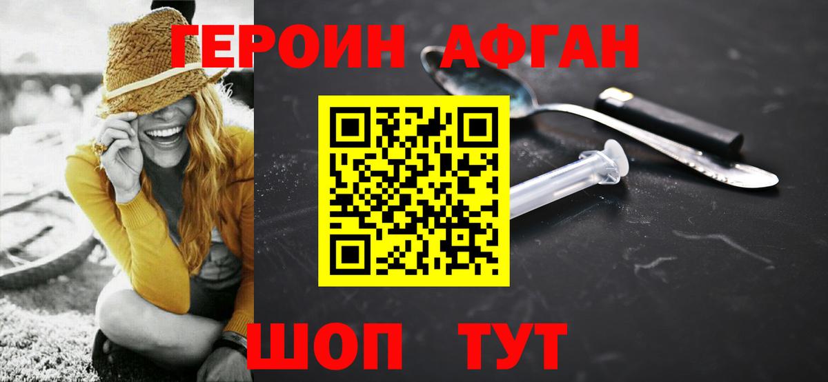 ГЕРОИН афганец Владимир