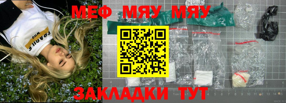 Меф мука  Меф mephedrone  Владимир  Мефедрон  закладка  Вход с VPN  МЯУ-МЯУ 