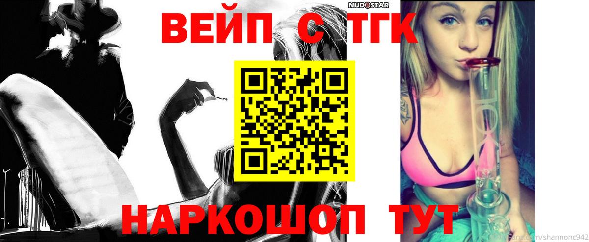 Дистиллят ТГК вейп с тгк Владимир