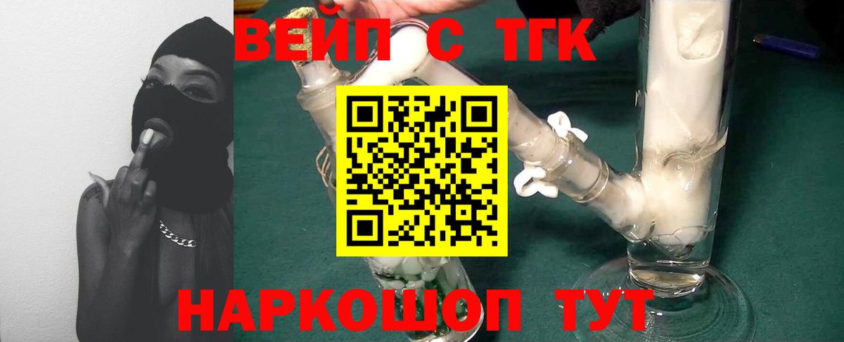 Дистиллят ТГК вейп с тгк  Вход с VPN  Владимир 